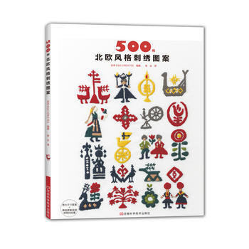 500例北欧风格刺绣图案 9787534988691 pdf epub mobi 电子书 下载