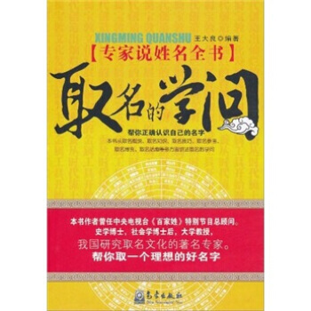 专家说姓名全书：取名的学问 pdf epub mobi 电子书 下载