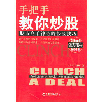 手把手教你炒股：股市高手神奇的炒股技巧 pdf epub mobi 電子書 下載