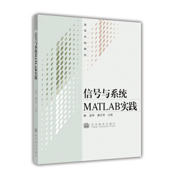 信號與係統MATLAB實踐 pdf epub mobi 電子書 下載