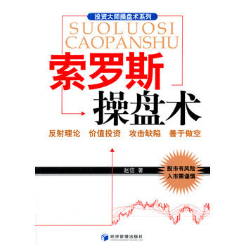 索羅斯操盤術 pdf epub mobi 電子書 下載