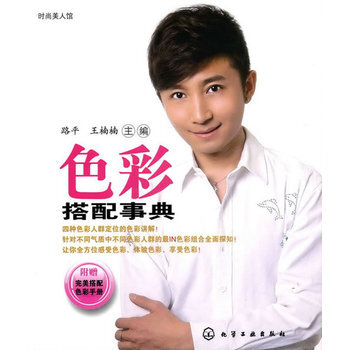 時尚美人館--色彩搭配事典 pdf epub mobi 電子書 下載