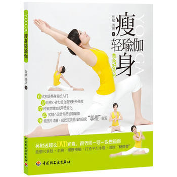 瘦身轻瑜伽(含DVD) pdf epub mobi 电子书 下载