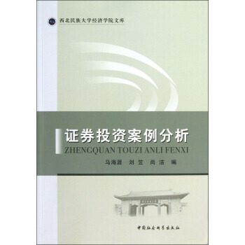 證券投資案例分析 pdf epub mobi 電子書 下載