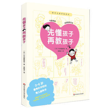 正版新书--先懂孩子再教孩子：气质类型决定教养方式 竹内爱里佳 华东师范大学出版社 pdf epub mobi 电子书 下载