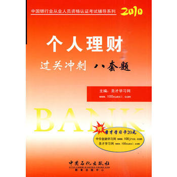 個人理財過關衝刺八套題 pdf epub mobi 電子書 下載