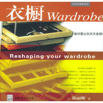 時尚優雅係列——衣櫥 pdf epub mobi 電子書 下載