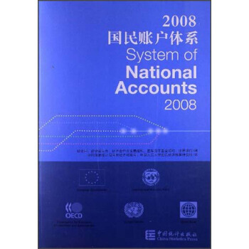 國民賬戶體係(2008) pdf epub mobi 電子書 下載