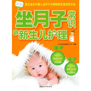 坐月子常識與新生兒護理 pdf epub mobi 電子書 下載