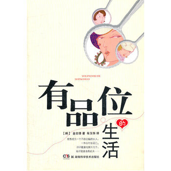 有品位的生活 pdf epub mobi 電子書 下載