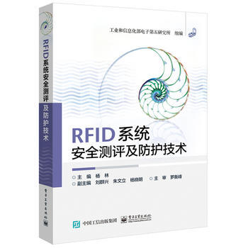 RFID係統安全測評及防護技術 pdf epub mobi 電子書 下載