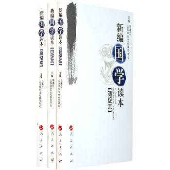 新編國學讀本(全三冊) pdf epub mobi 電子書 下載