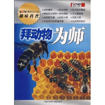 拜动物为师 pdf epub mobi 电子书 下载