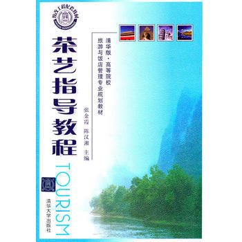 茶艺指导教程 pdf epub mobi 电子书 下载