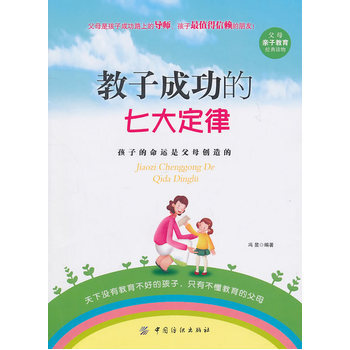 教子成功的七大定律 pdf epub mobi 電子書 下載