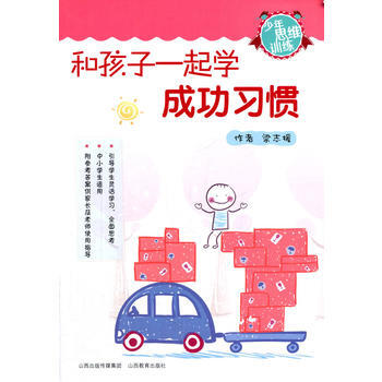 和孩子一起學成功習慣 pdf epub mobi 電子書 下載