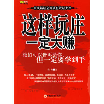 這樣玩莊一定大賺——山海股策大講堂 pdf epub mobi 電子書 下載