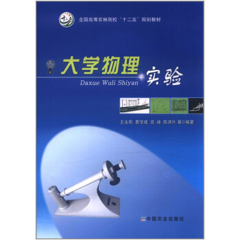 大学物理实验 pdf epub mobi 电子书 下载