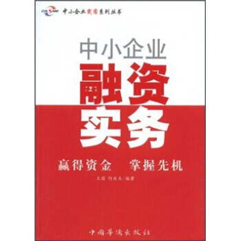 中小企業融資實務 pdf epub mobi 電子書 下載