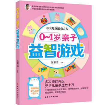 《0~1岁亲子益智游戏》 pdf epub mobi 电子书 下载