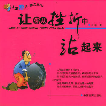 讓你從挫摺中站起來 pdf epub mobi 電子書 下載