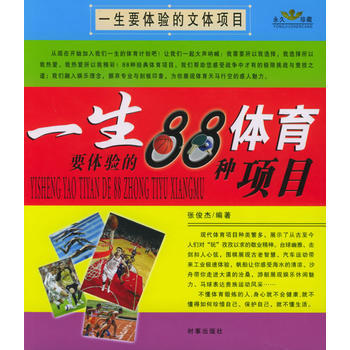 一生要體驗的文體項目 pdf epub mobi 電子書 下載