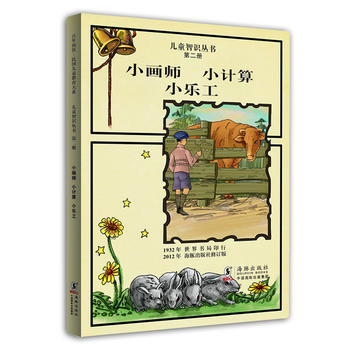 兒童智識叢書第二冊---小畫師 小計算 小樂工 pdf epub mobi 電子書 下載