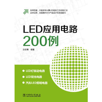 LED應用電路200例 pdf epub mobi 電子書 下載