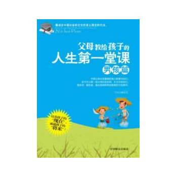 父母教給孩子的人生堂課 pdf epub mobi 電子書 下載