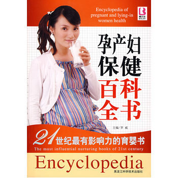 孕産婦保健百科全書 pdf epub mobi 電子書 下載