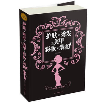 護膚 秀發 美甲 彩妝 裝扮-彩圖 pdf epub mobi 電子書 下載