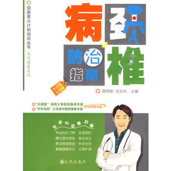 颈椎病防治指南 pdf epub mobi 电子书 下载