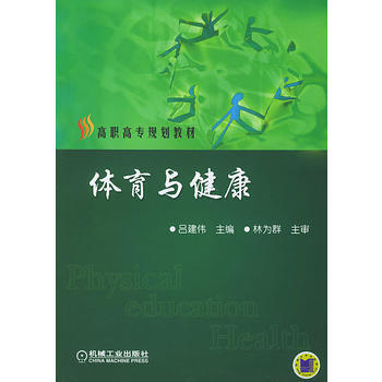 体育与健康 pdf epub mobi 电子书 下载