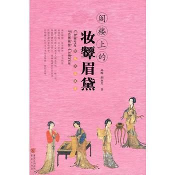 閣樓上的妝顰眉黛 pdf epub mobi 電子書 下載