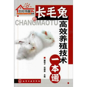 长毛兔高效养殖技术一本通 pdf epub mobi 电子书 下载