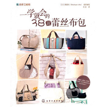 一學就會的38款蕾絲布包 pdf epub mobi 電子書 下載