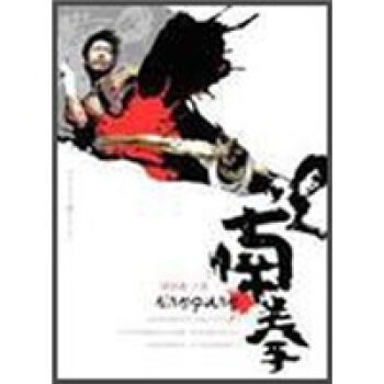 南拳 pdf epub mobi 电子书 下载