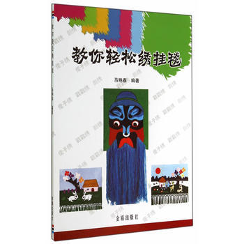教你輕鬆綉掛毯 pdf epub mobi 電子書 下載
