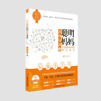 橙品清單:聰明媽媽消費指南 9787539059013 pdf epub mobi 電子書 下載