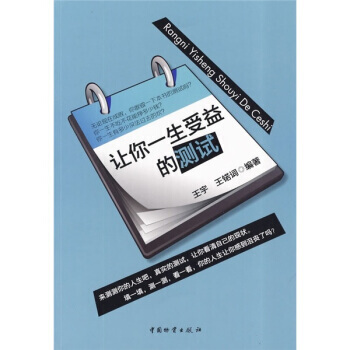 讓你一生受益的測試 pdf epub mobi 電子書 下載