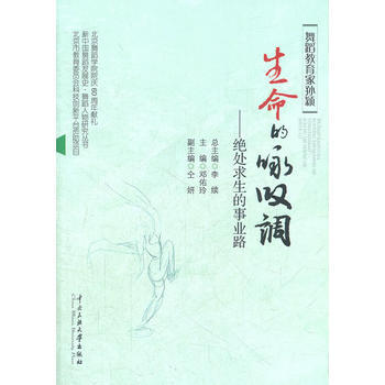 生命的詠嘆調--絕處求生的事業路 pdf epub mobi 電子書 下載