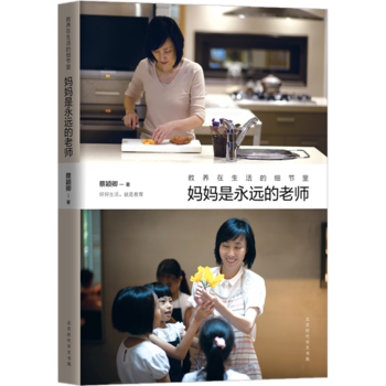 教養在生活的細節裏:媽媽是永遠的老師 9787569921052 北京時代華文書局 pdf epub mobi 電子書 下載