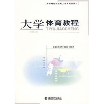 大学体育教程 pdf epub mobi 电子书 下载