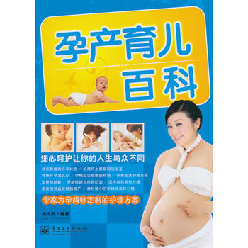 孕产育儿百科(双色) pdf epub mobi 电子书 下载