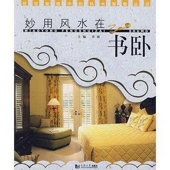 妙用風水在書臥 pdf epub mobi 電子書 下載