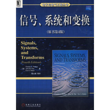 信號、係統和變換 pdf epub mobi 電子書 下載