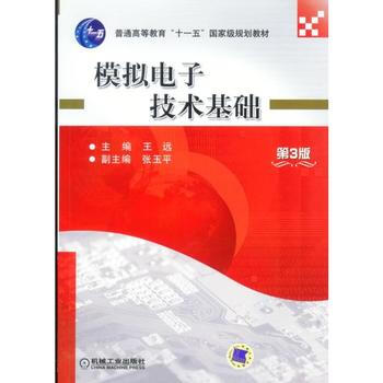 模擬電子技術基礎 第3版 pdf epub mobi 電子書 下載