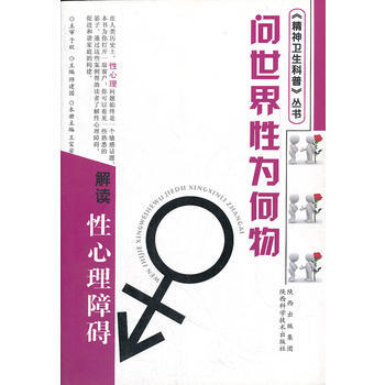 問世界性為何物 解讀(雙色) pdf epub mobi 電子書 下載
