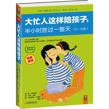 大忙人這樣陪孩子，半小時勝過一整天 pdf epub mobi 電子書 下載