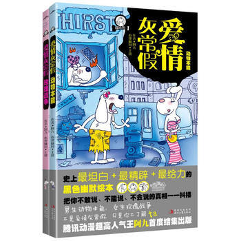 《爱情灰常假》(全二册) pdf epub mobi 电子书 下载
